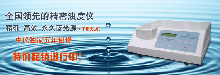 精密浊度仪