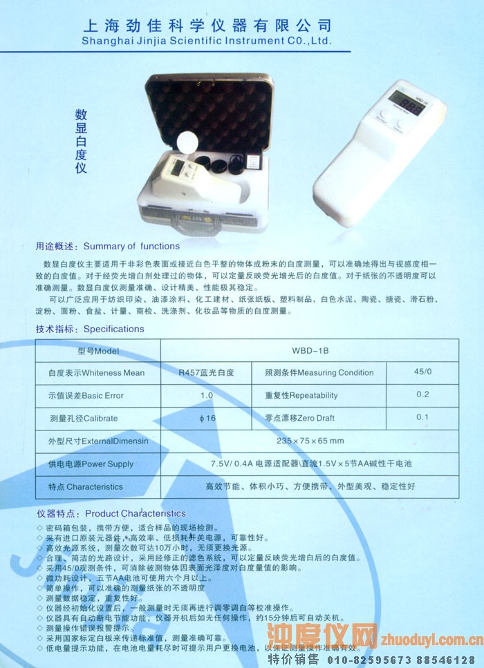 WBD-1B,白度仪