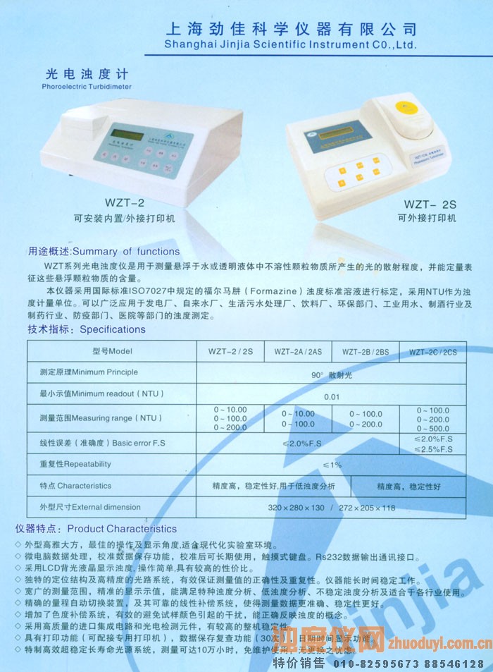 WZT-2B浊度仪