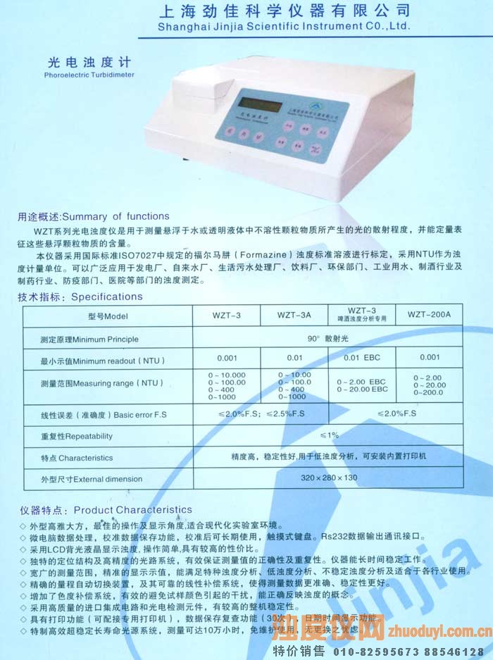 WZT-200A浊度仪