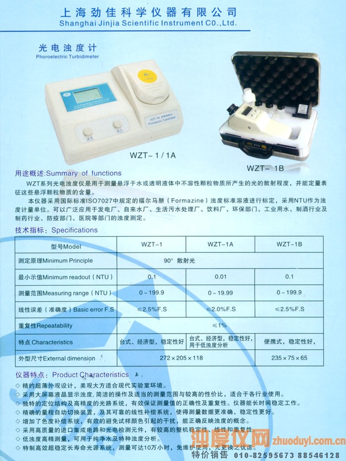 WZT-1A浊度仪