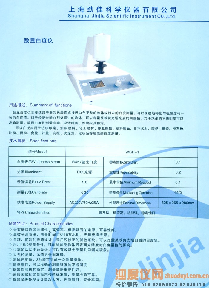 WBD-1白度仪彩页