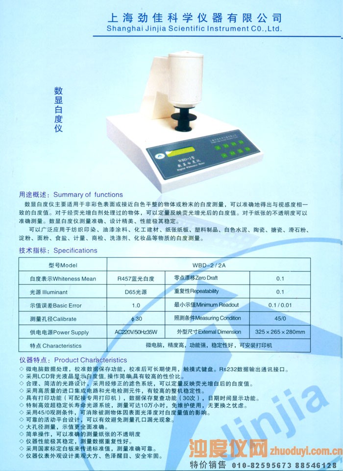 WBD-2A白度仪彩页